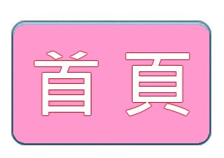 http://www.co-opneighbour.com/files/%E9%A6%96%E9%A0%81button.jpg
